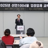 2025.03.07_ 2025년 신안1004몰 입점업체 교육