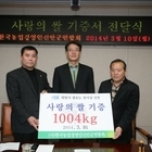 신안군농업경영인연합회 사랑의 쌀 전달..'신안복지재단에 사랑의 쌀 1,004kg ...
