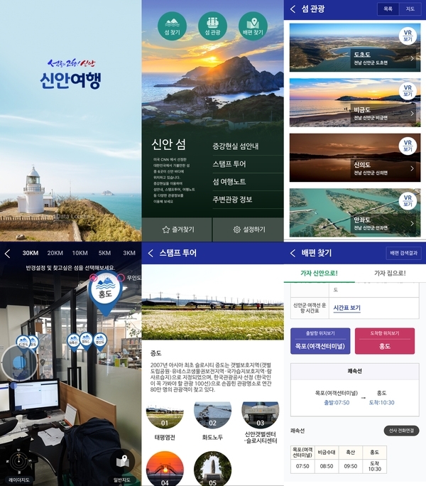 신안군, 여행자를 위한 ‘신안스마트투어’ 개발..