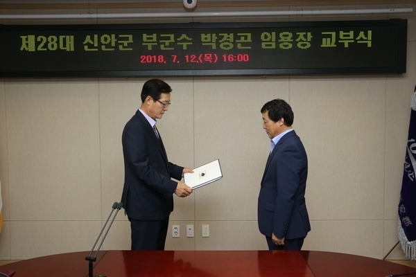 신안군 제28대 박경곤 부군수 취임..