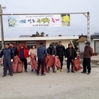 작은 섬 주민이 꿈꾸는 전국 최대 수선화 축제 대비 주민 대청소 실시 