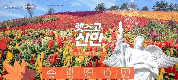 신안여행 SNS ‘렛츠고신안’ 인기 급상승..'신안군, ‘1004몰’과 연계 특산품 매출 증대 계획'1