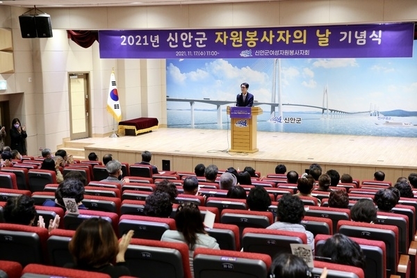 2021년 신안군 자원봉사자의 날」 기념식 개최..