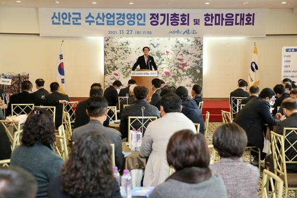 신안군 수산업경영인 정기총회 및 한마음대회 성황리에 개최..