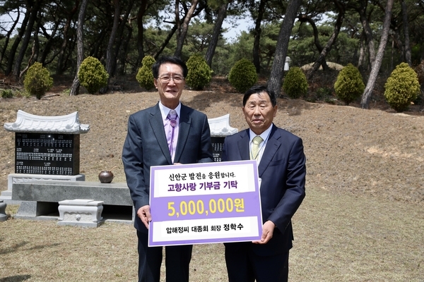 압해정씨 대종회 정학수 회장, 신안군 고향사랑기부금 전달1