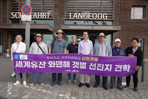 세계유산 신안갯벌, 세계 갯벌유산의 동행을 위한 와덴해 견학..'갯벌세계유산의 선두주자 와덴해 갯벌 관리방안 벤치마킹'1