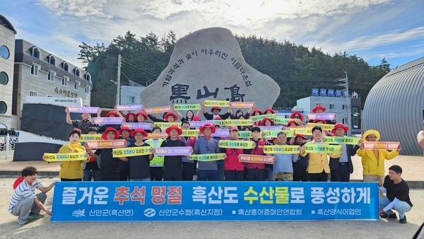 흑산면 ‘추석 명절’ 우리 수산물 소비 홍보 캠페인..'청정바다 흑산 수산물 소비 활성화'1