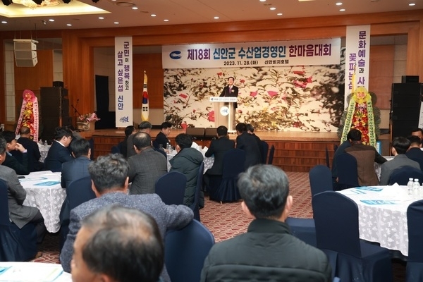 신안군, 제18회 신안군 수산업경영인 한마음대회로 화합과 발전 도모1