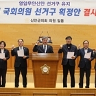 신안군의회, ‘제22대 국회의원 선거구 획정안 반대 성명서 발표’