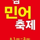 ‘제16회 섬 민어축제’ 기간 연장 개최..'민어 판촉 강화 도모'