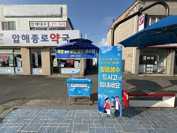 신안군, 온열질환 예방을 위한 무인 생수함 설치1