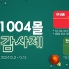 신안1004몰 연말 고객 감사제 추진..'30% 할인, 무료배송으로 감사 마음 전...