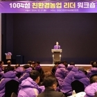 신안군, 친환경농업 지도자들 ‘한 자리에’..'‘1004섬 친환경농업 지도자(리더...