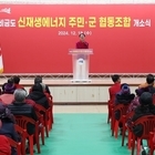 비금도 신재생에너지(신재생ℯ) 주민·군 협동조합 사무실 개소식