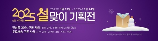 신안군,‘신안1004몰’설맞이 할인 기획전 개최..'2025년 설 명절은 신안군 대표 농수특산물과 함께'1