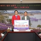 더원씨푸드 대표 남관우, 장학재단·사회복지공동모금회 2억 원 기탁..'지역사회를 ...