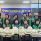 암태면새마을지회, 설 명절 사랑의 떡국 나눔'헌 옷 수집 상금모아 어르신들에게 떡...
