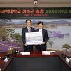 	이호균 목포과학대학교 총장, 신안군 고향사랑기부금 전달