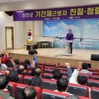 신안군, 새해 친절 다짐으로 기간제근로자 친절·청렴교육 실시..'친절한 서비스로 ...