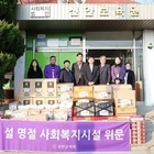 신안군의회, 설맞이 사회복지시설 위문품 전달..'신안군노인전문요양원 등 3개소 방...