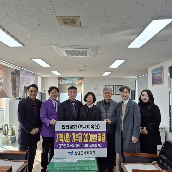 안좌교회 저소득 아동들에게 남몰래 기부1