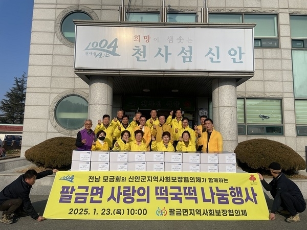 팔금면지역사회보장협의체, 설맞이 사랑의 떡국떡 나눔 행사1