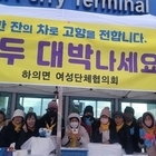 하의면 여성단체협의회 '새해 모두 대박 나세요!'..'설 명절 경로당 위문과 귀성...