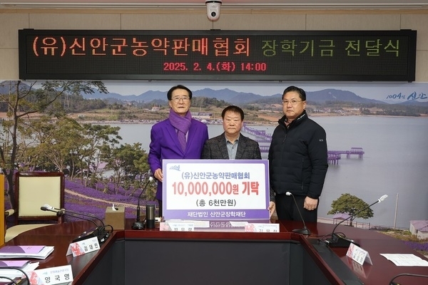 (유)신안군농약판매협회, 장학금 1,000만 원 기탁..'신안군장학재단에 2019년부터 총 6,000만 원 기탁'1