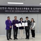 신안군과 하남시, 청소년교류로 하나 되다!