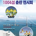 명품 춘란의 자생지 암태도에서 열네번째 춘란전시 개최..'17년 전부터 시작한 애...