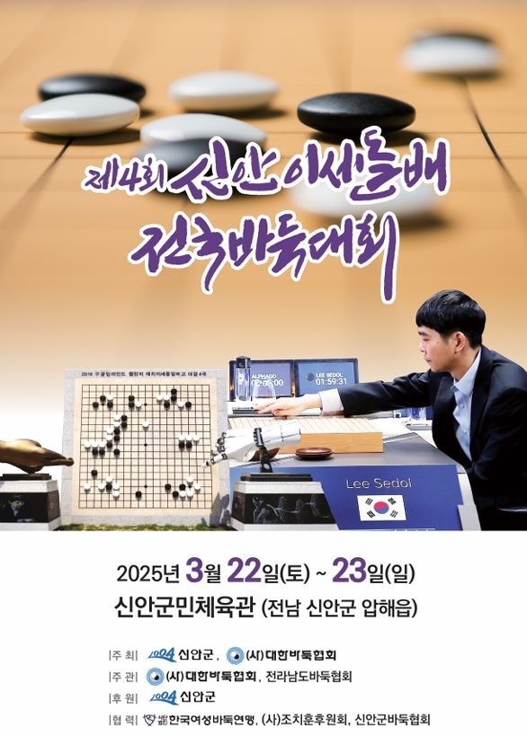 신안 이세돌배 전국바둑대회 22일 개막..'신안군 비금도 출신 이세돌 국수 팬 사인회도 함께 열려'1