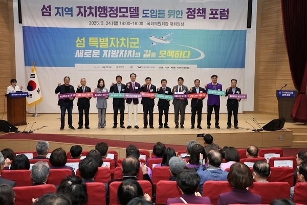 신안군, ‘섬 특별자치군 도입을 위한 정책 포럼’ 개최1