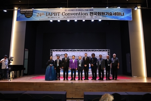 제24회 IAPBT 국제 총회, 신안 자은도에서 성황리 폐막..'인간과 피아노의 관계성 재조명'1
