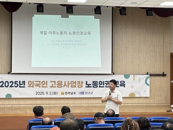 신안군, 외국인 계절근로자 고용주 대상 인권교육 실시..'근로자 인권 보호 및 안전한 고용 관리 강화'1