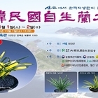 섬 생태자원의 보고 신안, 대한민국자생란대전 개최..'잎을 보면서 난(蘭) 꽃을 ...