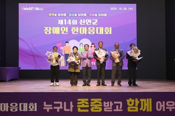신안군, 제14회 장애인 한마음대회 성료..'장애인과 비장애인의 따뜻한 화합', '모두가 존중받는 사회를 위한 소통과 공감의 장 마련'1