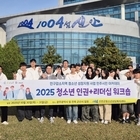 신안군, 미래 사회 주역 육성 위한 ‘청소년 인권+리더십 워크숍’ 개최..인구감소...