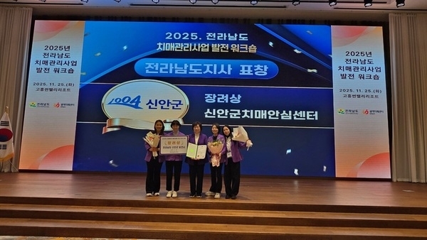 신안군, ‘2025 전라남도 치매관리사업 발전대회’ 우수기관 표창 수상1
