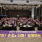 신안군여성자원봉사자회, ‘2025 신안군 자원봉사자 대회’ 성료..‘마음을 모아!...
