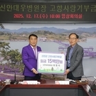 최명석 신안대우병원장, ‘김우중 의료인상’ 상금 1,500만 원 신안군에 기부.....