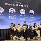 신안군 김은옥 작가·박선우 시인, 제69회 전라남도 문화상 수상..'문화예술인 권...