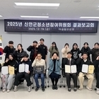 신안군 청소년참여위원회, 장관상 수상 등 성과 거두며 2025년 활동 마무리