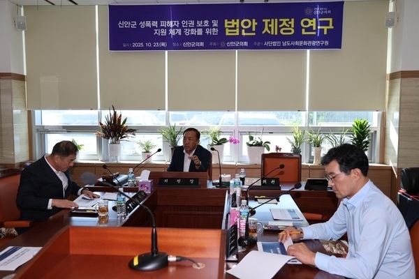 신안군의회, 성폭력 피해자 보호 및 지원 체계 강화를 위한 정책 기반 마련1