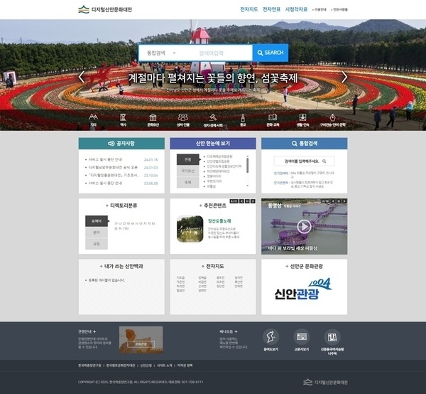 신안군 ‘디지털신안문화대전’ 공식 개통…지역 역사·문화 집대성1