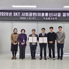 SK텔레콤, 신안군 저소득 아동 28명에 휴대폰·요금 무료 지원