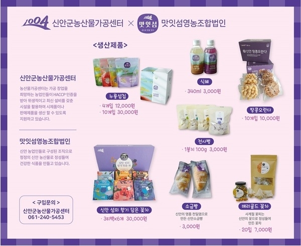 신안군 맛잇섬영농조합법인, 신임 대표이사 주현주 선출..'지역농산물 활용 가공식품 개발과 판로 확대 노력'1