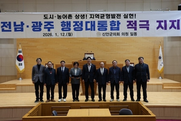 신안군의회, 전남·광주 행정통합 지지 성명 발표..'정치권·정부 차원 통합 논의 본격화 속 지역 차원 지지 표명'1