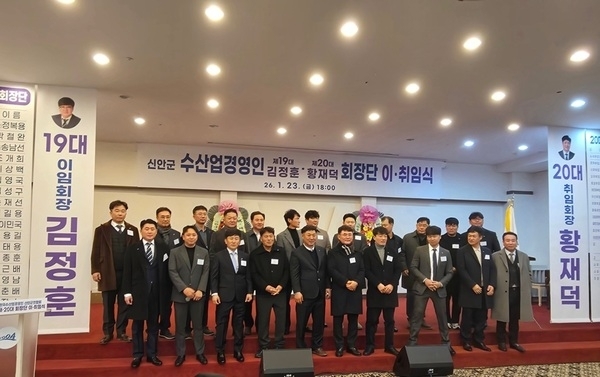 (사)한국수산업경영인 신안군 연합회..'제19·제20대 회장단 이·취임식 개최'1