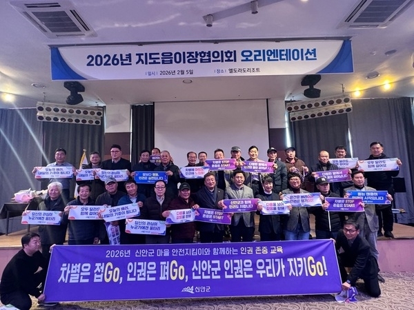 신안군, 마을 안전지킴이 대상 ‘찾아가는 인권교육’ 실시..5일 지도읍 시작, 14개 읍·면 순차 확대…현장 상담·캠페인 동시 진행1