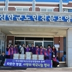 생활개선신안군연합회, 설맞이 ‘사랑의 떡국 나눔’ 행사 개최..'홀몸 어르신·취약...